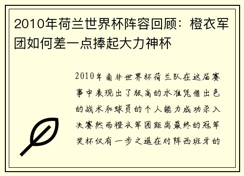 2010年荷兰世界杯阵容回顾：橙衣军团如何差一点捧起大力神杯